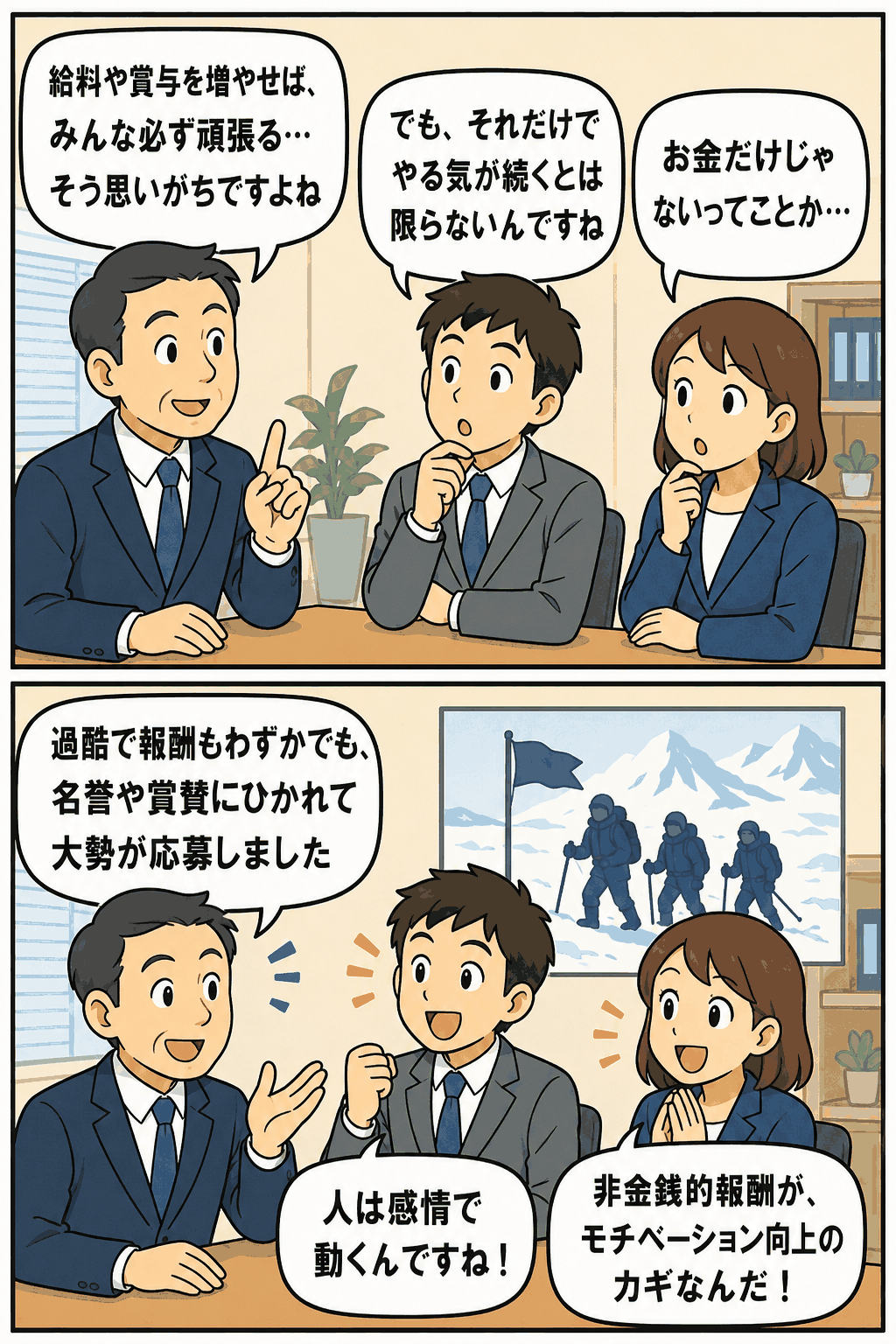 非金銭的報酬が社員モチベーション向上につながる理由を会話形式で解説する漫画イラスト