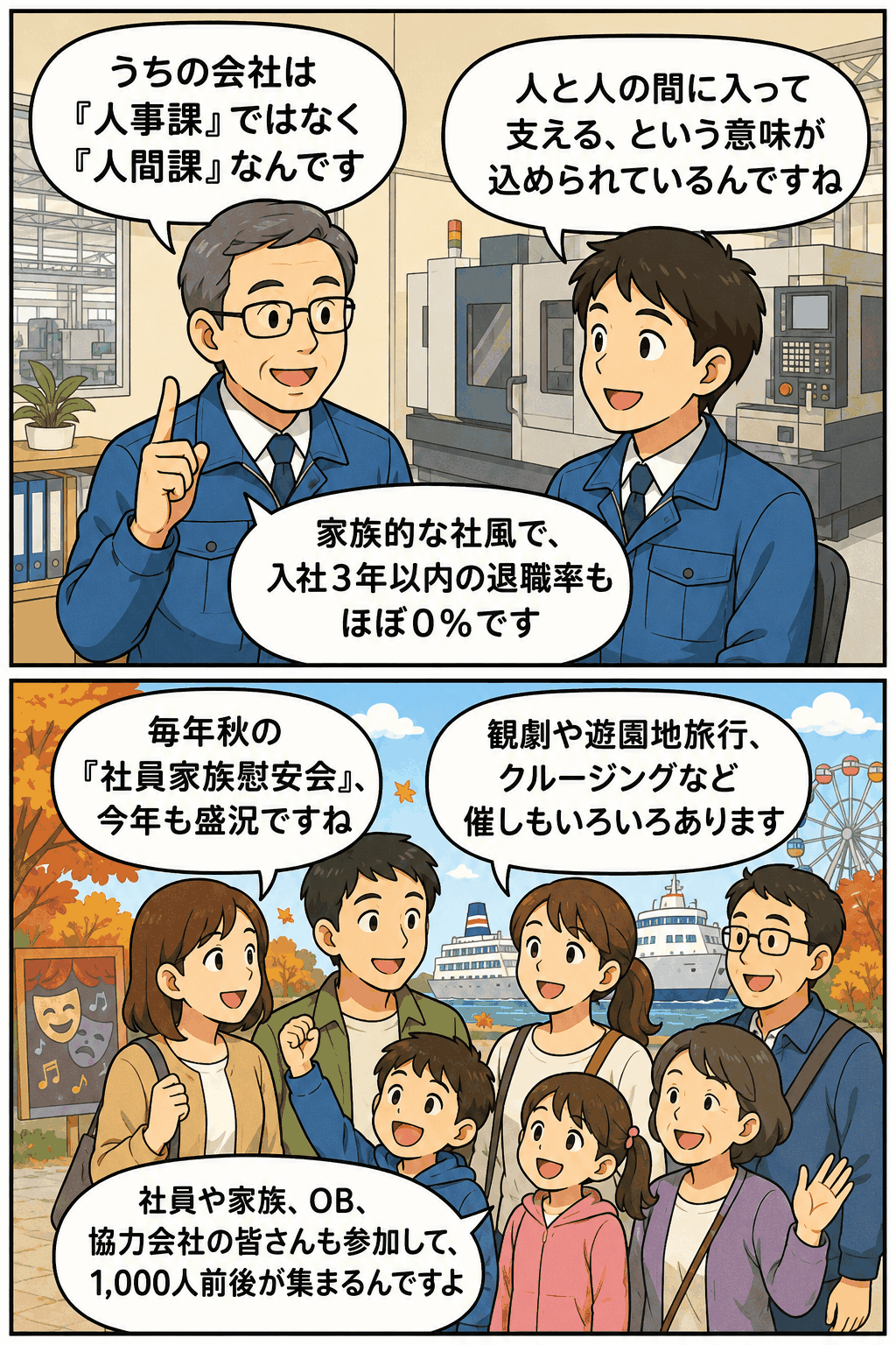 産業機械メーカーの人間課制度と家族的な社風、社員家族慰安会を紹介する漫画