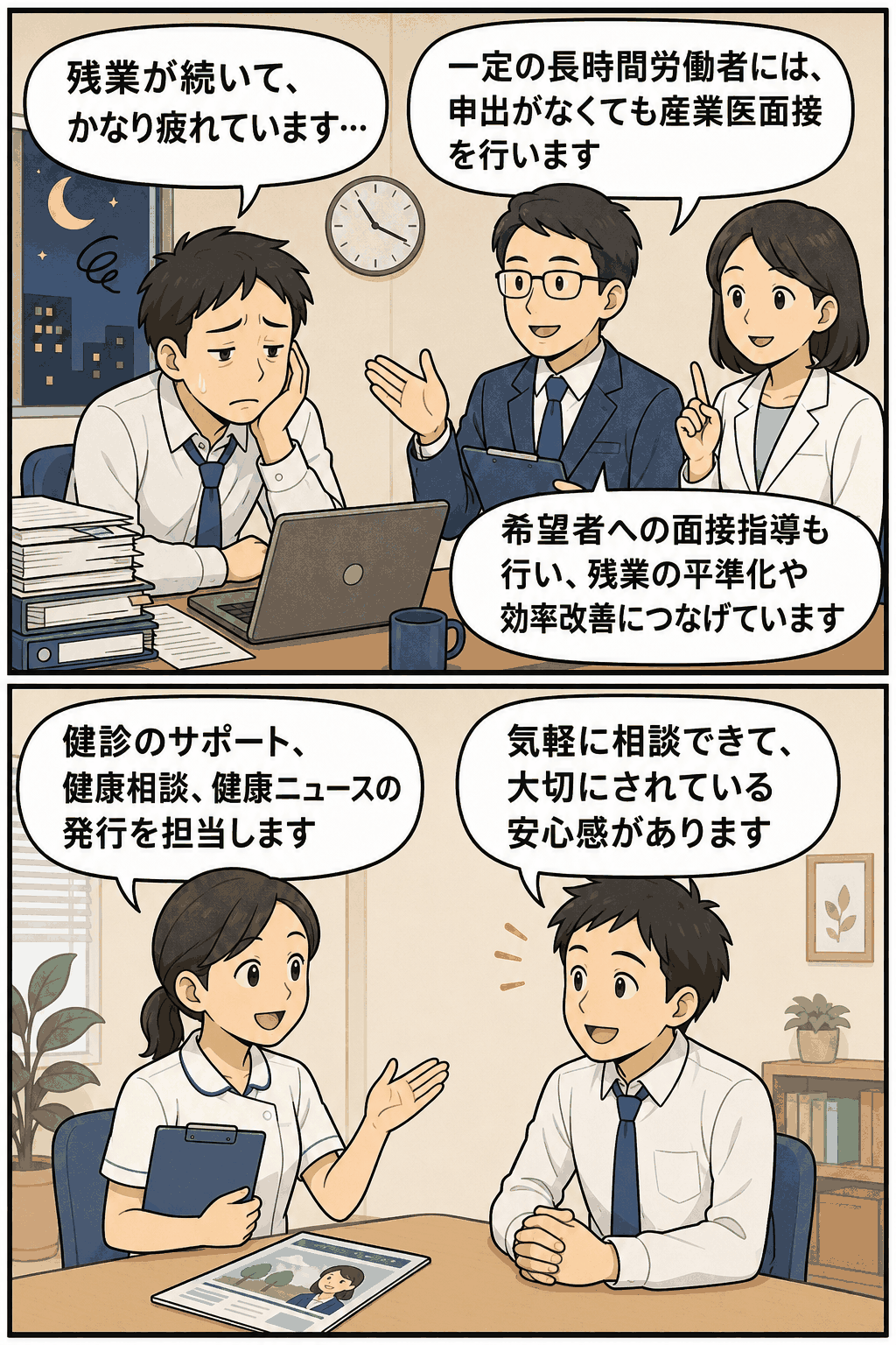 過重労働で疲れた従業員に産業医面接や看護師の健康相談を案内し、メンタルヘルス不調を予防する職場支援の漫画
