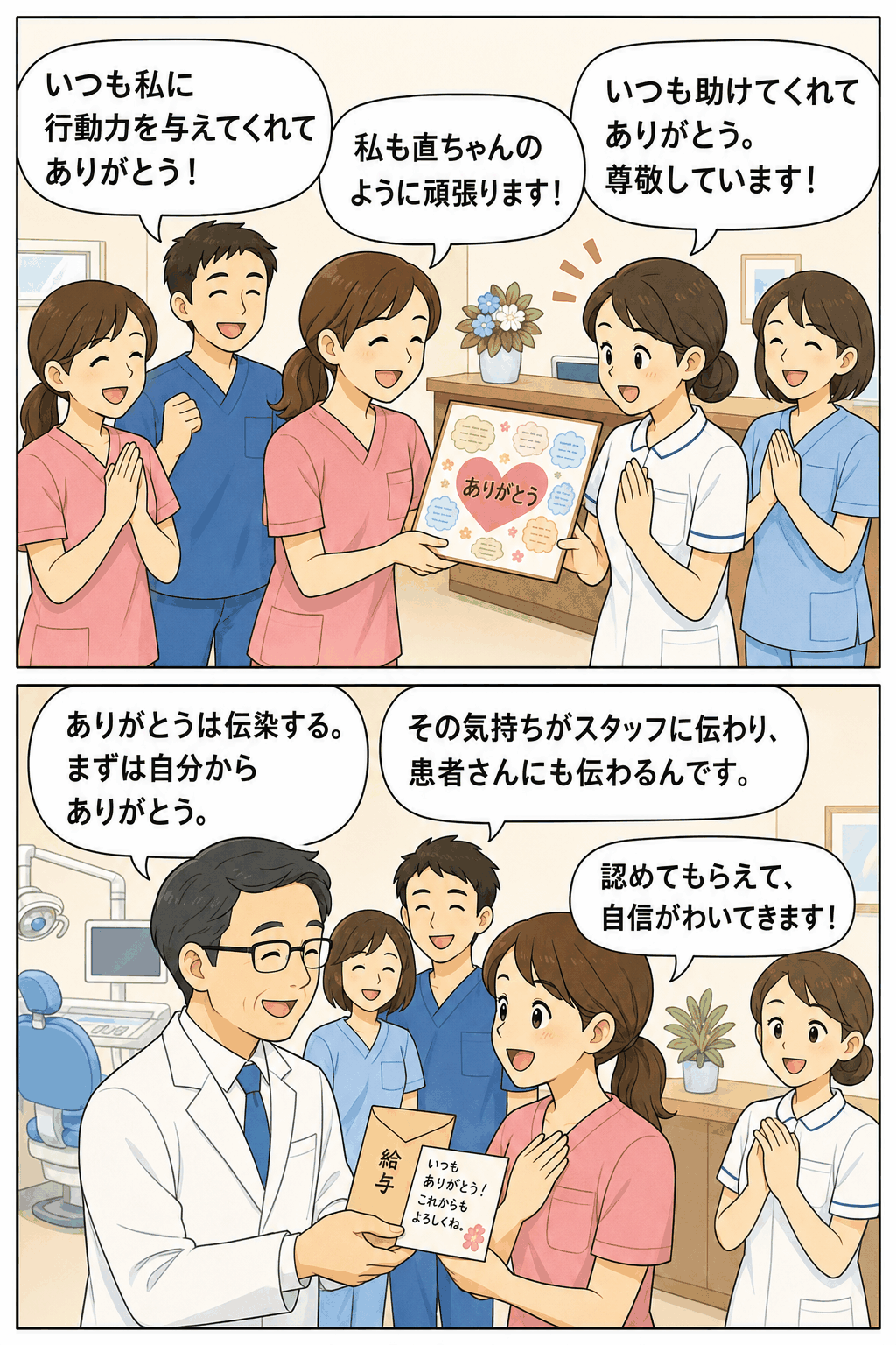 歯科クリニックのスタッフ同士がありがとう色紙や院長からの手紙で感謝を伝え合い、社員のほめる化を実践する漫画イラスト