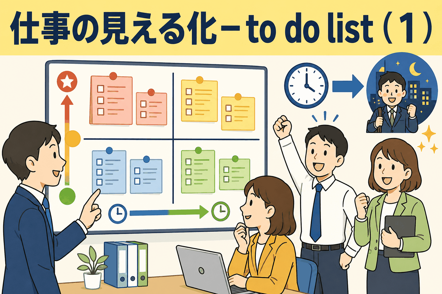 仕事の見える化としてto do listを重要度と緊急度で分類し、優先順位を決める方法を解説するイラスト