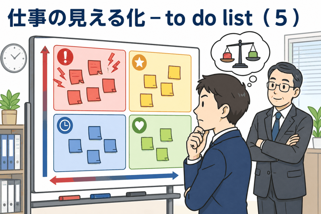 仕事の見える化-to do list(5)