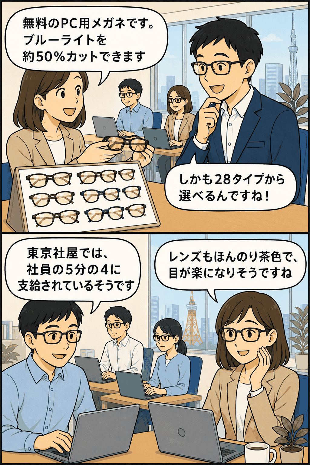 システム会社が社員にブルーライトを約50%カットするPC用メガネを無料支給し、東京社屋の社員の5分の4に28タイプから選べるメガネを配布している説明漫画