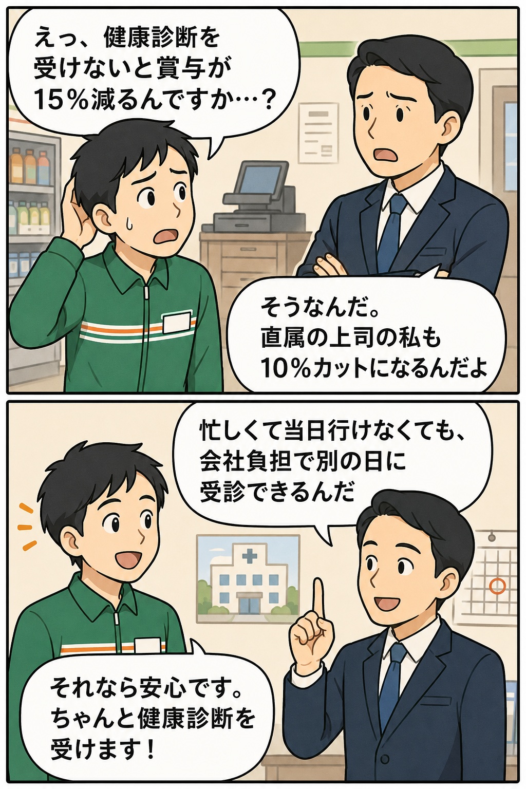 健康診断を受けない社員の賞与15%減額と上司10%カット制度について、会社負担で別日受診できることを説明する漫画