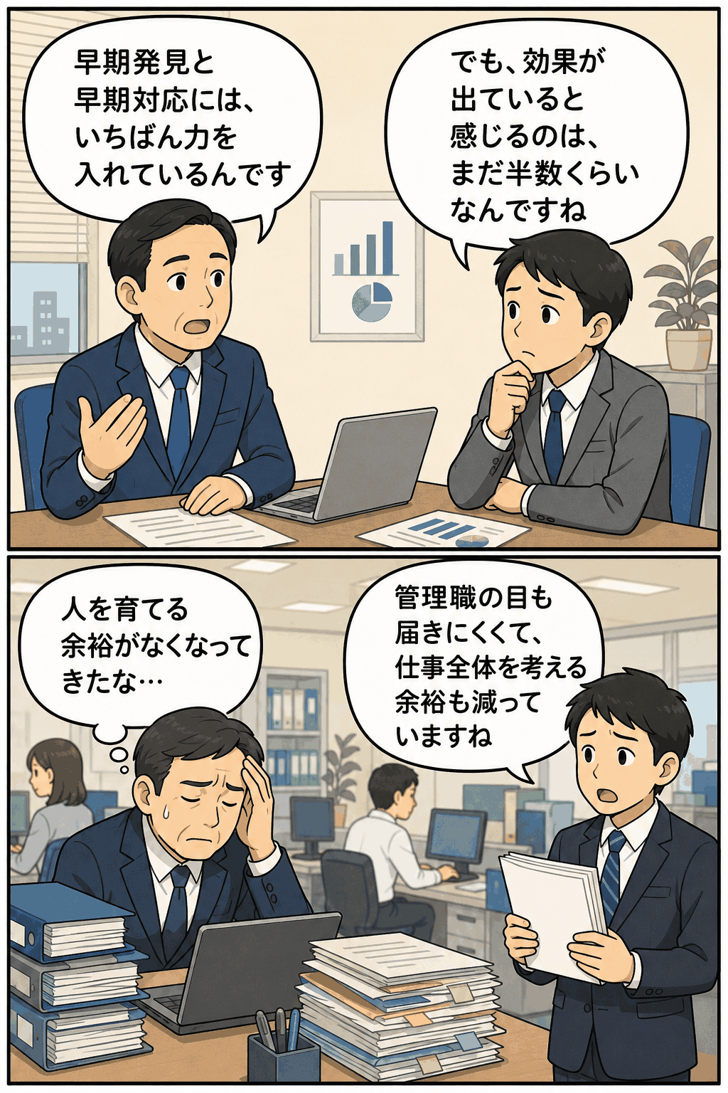メンタル不調者の早期発見・早期対応に力を入れる一方で、効果を感じる企業は約半数にとどまり、人材育成や管理職の目配りの余裕が減っている職場を描いた漫画