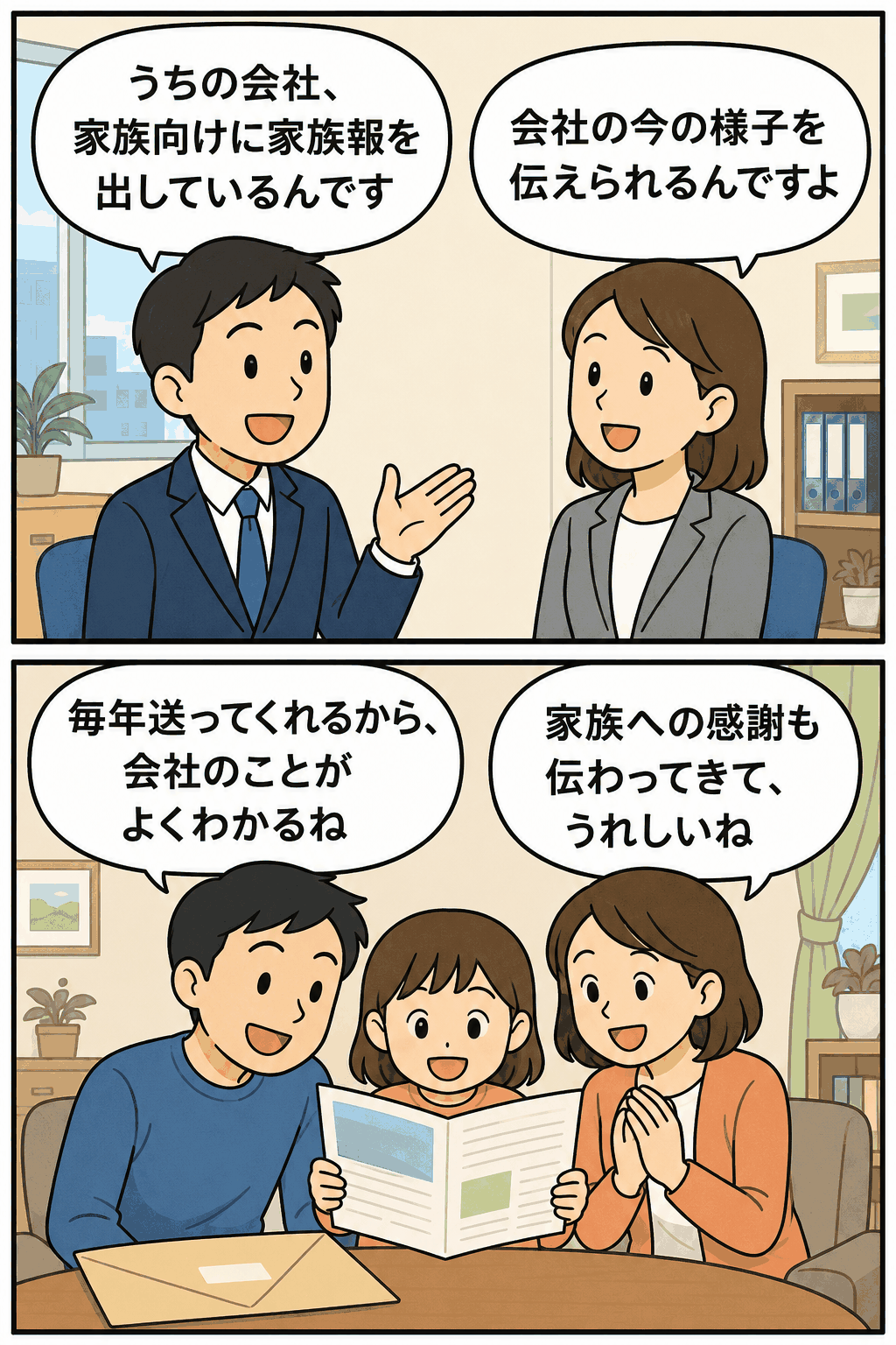 家族報を通じて会社の現状や感謝の気持ちを社員の家族に伝える漫画イラスト
