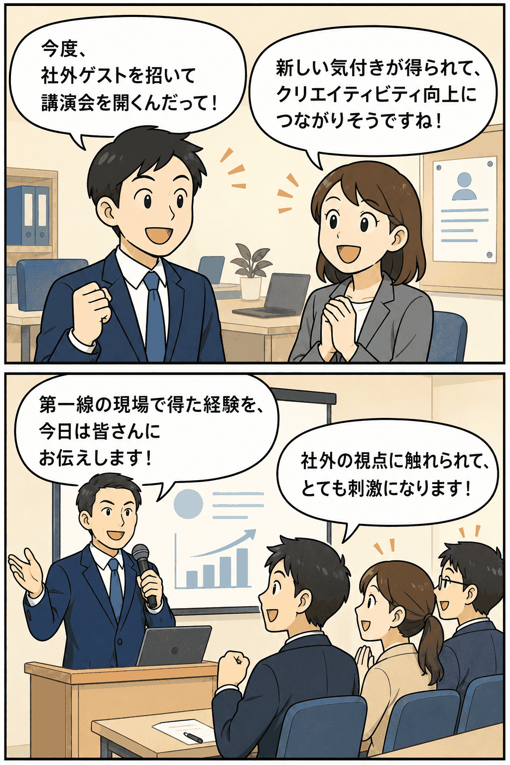 名刺管理クラウドサービス会社の社員が、第一線で活躍する社外ゲストによる社内講演会を通じて新しい気付きや刺激を得ている漫画イラスト