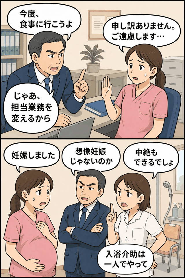 医療法人で妊娠を報告した女性職員が、食事の誘いを断った後の業務変更やマタハラ発言、入浴介助の単独命令を受ける様子を描いた漫画