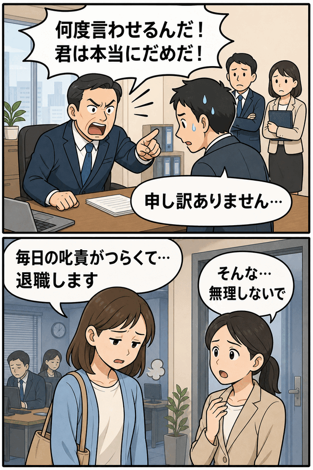 上司が部下を長時間叱責し、人格否定の発言や退職につながるパワハラ問題を描いた漫画イラスト