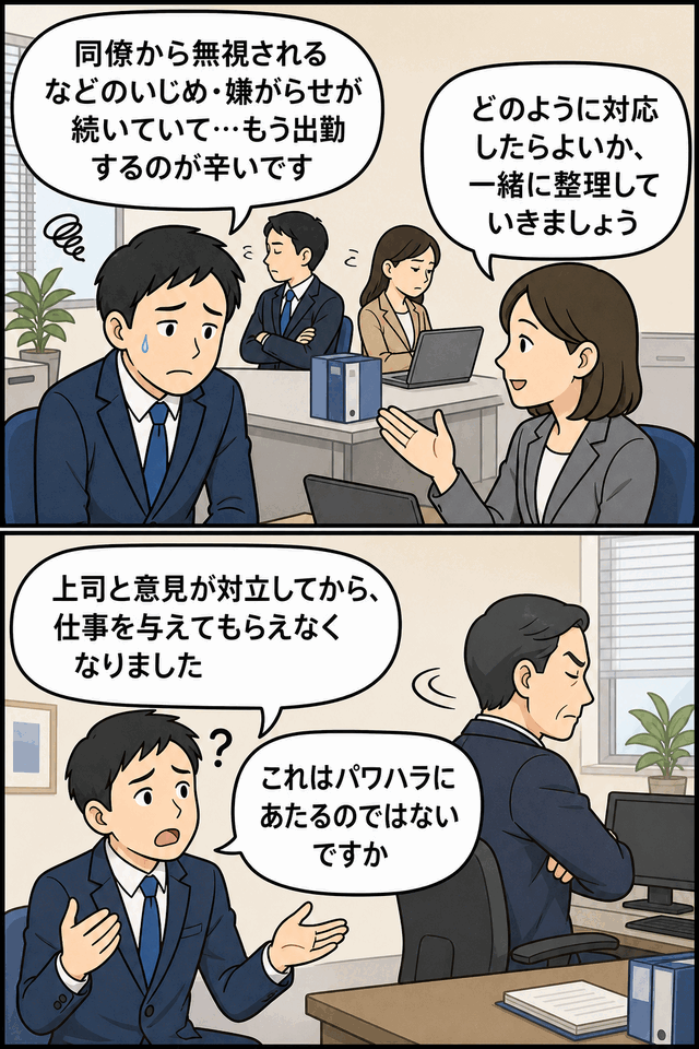 滋賀労働局の平成26年度個別労働紛争相談で最多だった「いじめ・嫌がらせ」とパワハラ相談事例を描いた漫画