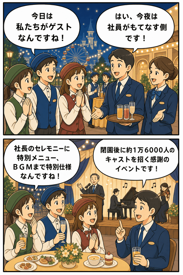 閉園後のテーマパークで、キャストがゲストとして招待され、社員がもてなす感謝イベント「サンクスデー」の漫画風イラスト