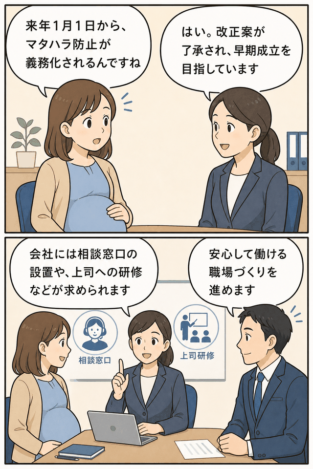 マタハラ防止義務化について、妊婦が相談窓口や上司研修の説明を受ける職場の漫画イラスト