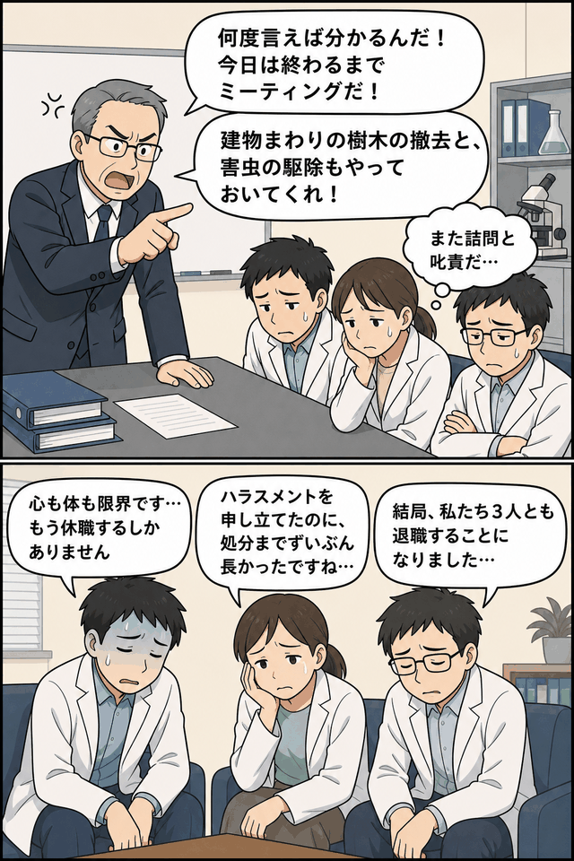 大学教授が研究室教員3人に長時間のミーティングで詰問や叱責を繰り返し、雑務命令や処分の遅れによって教員が休職・退職に追い込まれたパワハラ問題を描いた漫画