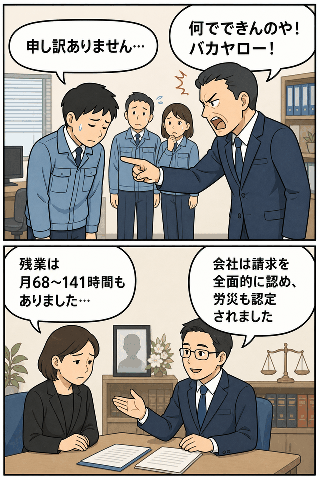 上司の暴言や人前での叱責、月68〜141時間の残業があった社員自殺について、会社が損害賠償請求を認諾し労災認定された事案の漫画イメージ