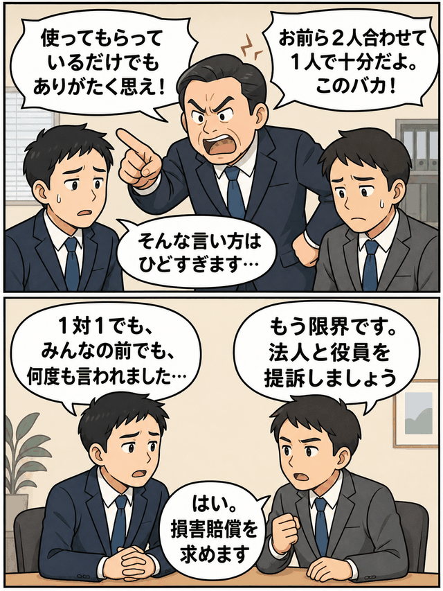 パワハラ発言を受けた法人職員2人が、男性役員と法人を相手に千葉地裁へ損害賠償請求訴訟を起こす流れを描いた漫画