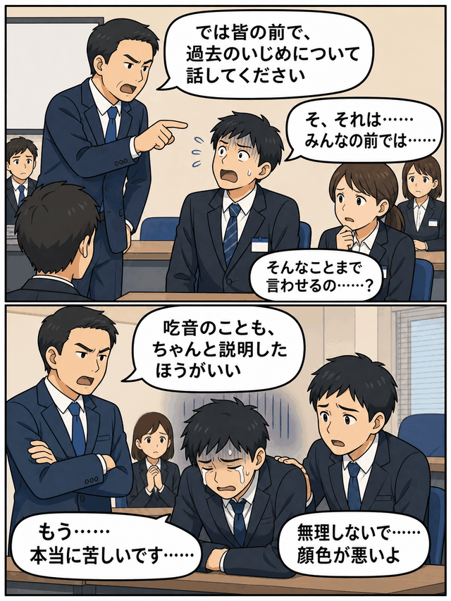 新入社員研修で講師から過去のいじめや吃音について同期の前で話すよう迫られ、精神的に追い詰められる若手社員の漫画イラスト