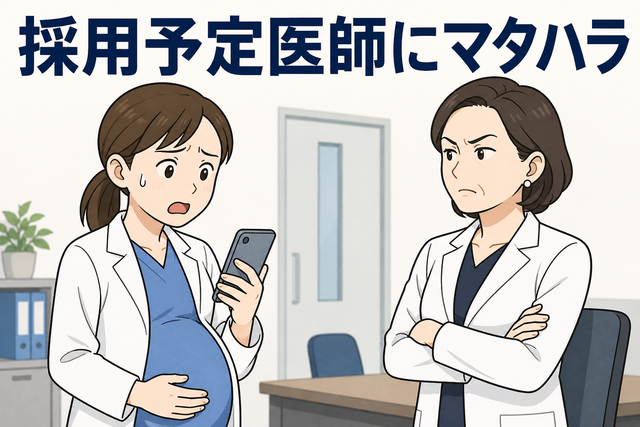 大阪の病院で採用予定の妊娠中の女性医師が、産休・育休を理由に不利益な扱いを受けたマタハラ問題を表すイラスト