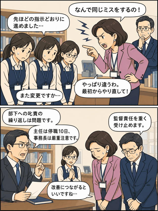 医科大学図書館で女性主任が部下への長時間叱責や指示変更によるパワハラを繰り返し、停職10日間の懲戒処分を受ける漫画イラスト