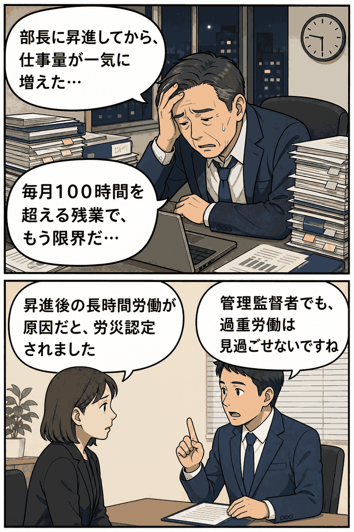 部長昇進後に仕事量が急増し、月100時間超の残業による過労自殺が労災認定された管理職の事例を解説する漫画画像