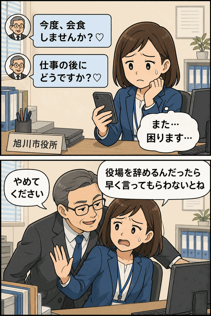 旭川市役所勤務の女性が公証人から会食誘いのメッセージや身体的接触を受け、退職勧奨されたとするセクハラ訴訟の漫画イメージ