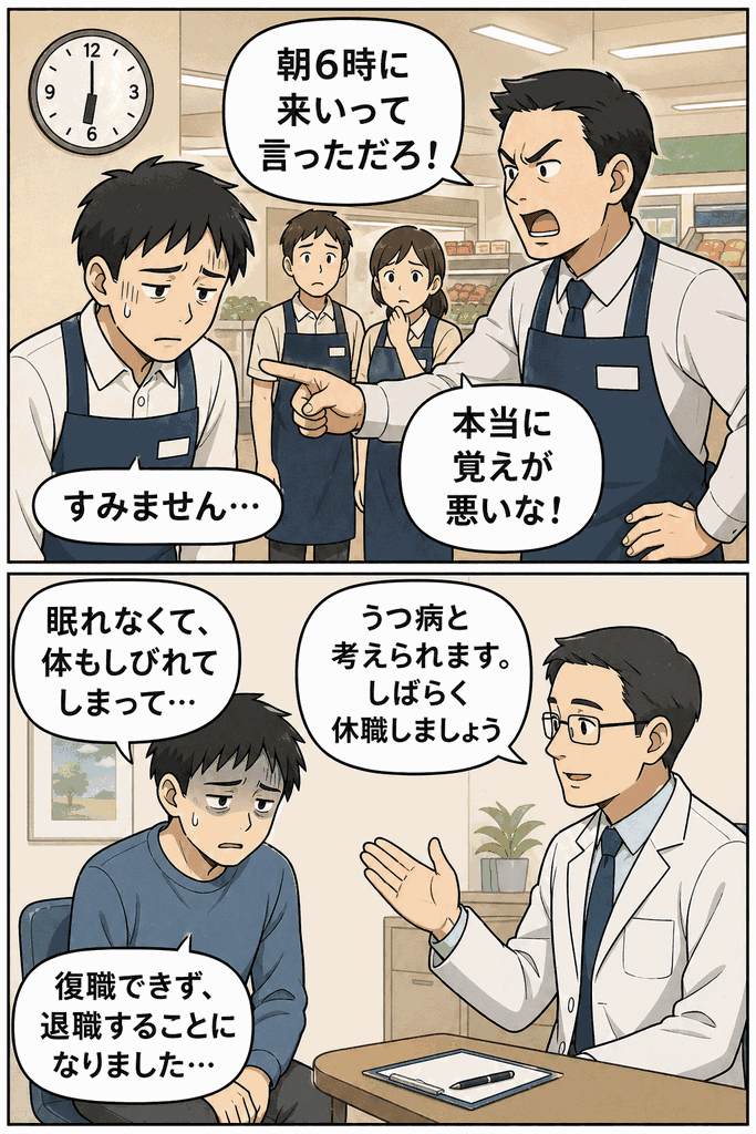 山形市のスーパーで、朝6時からの早朝出勤強要や暴言によるパワハラを受けた元従業員が、うつ病と診断され退職に至った経緯を描いた漫画