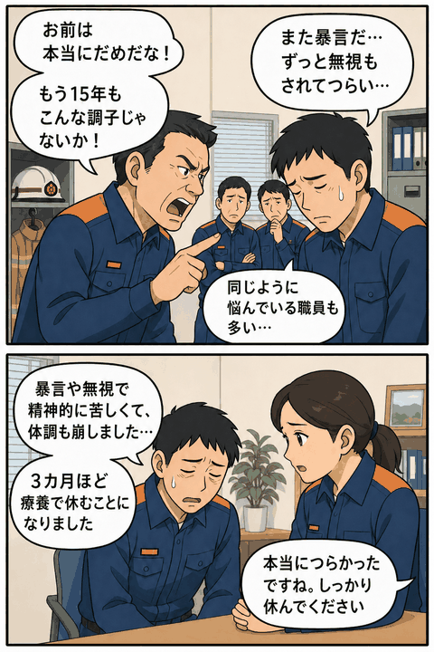 沖縄県の消防本部で15年間にわたる暴言や無視などのパワハラが発覚し、男性職員が精神的苦痛で約3カ月休職した問題を描いた漫画