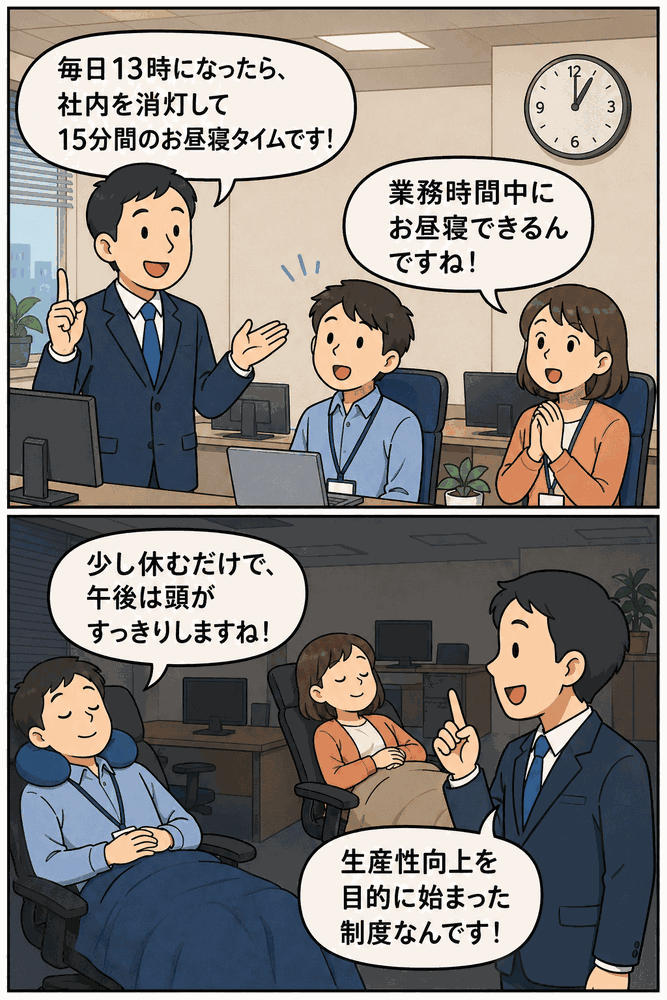 AI事業会社の社員が、毎日13時から15分間の業務時間中のお昼寝制度について説明を受け、仮眠で生産性向上を図る様子