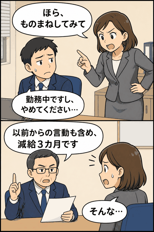 勤務中に部下へ物まねを強要した女性主査が、パワハラ行為として減給3カ月の処分を受ける漫画イラスト