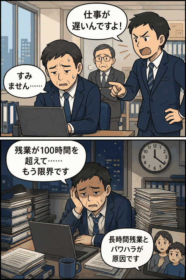 静岡市職員が部下から仕事が遅いと叱責され、月100時間超の残業やパワハラに追い詰められる漫画イラスト