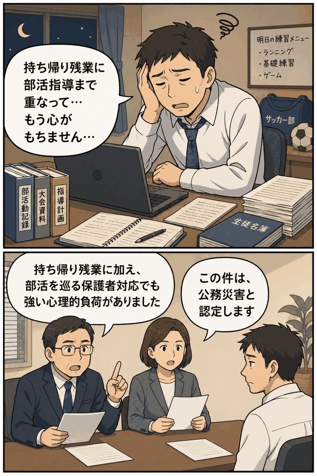 和歌山県立高校の男性教諭が、持ち帰り残業や部活動指導、保護者対応による心理的負荷に苦しみ、公務災害と認定されるまでを描いた漫画