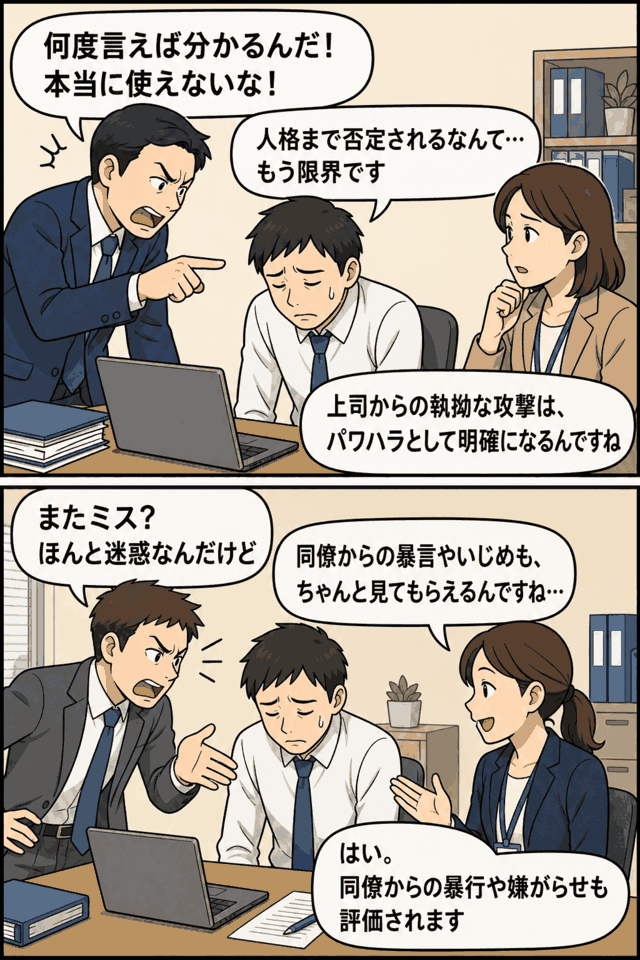 上司から執拗な叱責や人格否定を受ける従業員と、同僚からの暴言やいじめも労災認定で評価されることを説明する漫画イラスト