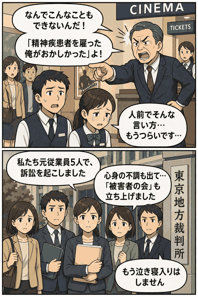 映画館でのパワハラ発言や人前での叱責を受けた元従業員5人が、東京地裁に訴訟を提起し被害者の会を立ち上げたことを伝える漫画風アイキャッチ画像
