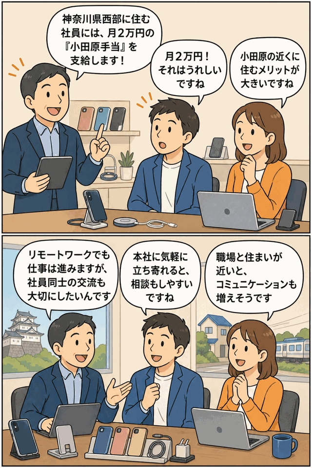 神奈川県西部在住社員に月2万円の小田原手当を支給する制度を説明するスマホアクセサリー会社の漫画
