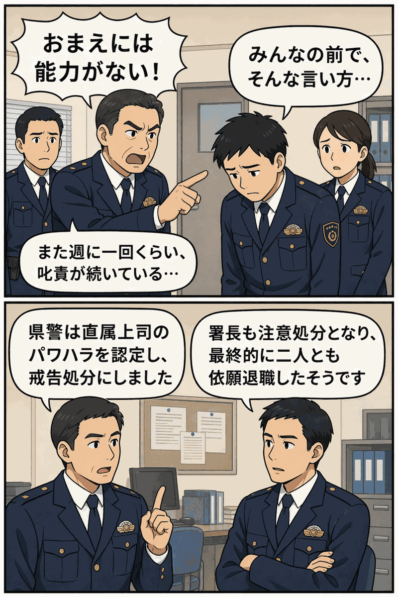 警察署内で警部補が上司から「能力がない」と叱責され、県警がパワハラを認定した事案