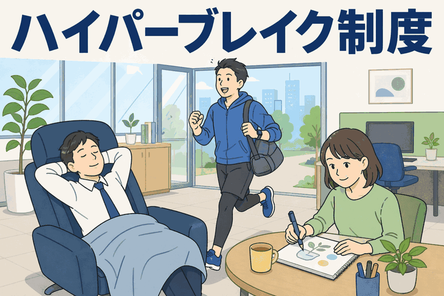 ハイパーブレイク制度