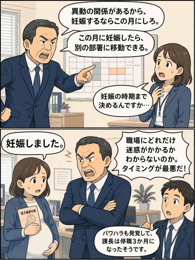 区役所の男性課長が女性職員に妊娠時期を指示し、妊娠報告後に叱責するマタハラ事例の漫画