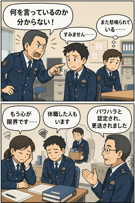 群馬県警の警察署長が部下を叱責し、複数職員の精神的不調や休職につながったパワハラ問題を描いた漫画