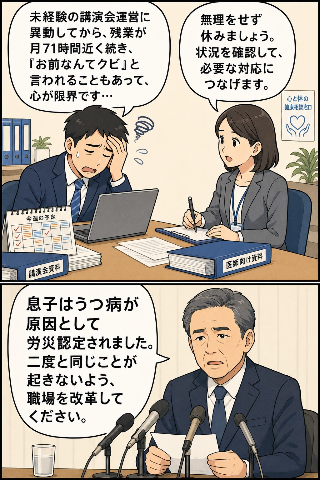 製薬会社社員が未経験業務への異動や月71時間近い残業、上司からの叱責によりうつ病を発症し、労災認定された事例を描いた漫画風イメージ