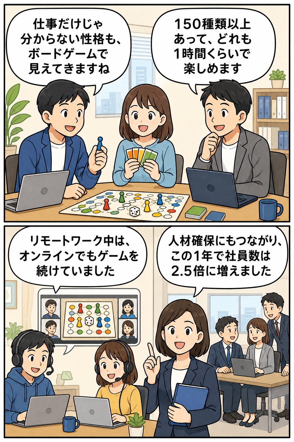 勤務時間中のボードゲーム制度を通じて、社員同士の性格理解やコミュニケーション促進、人材確保につなげるITベンチャー企業の漫画イラスト