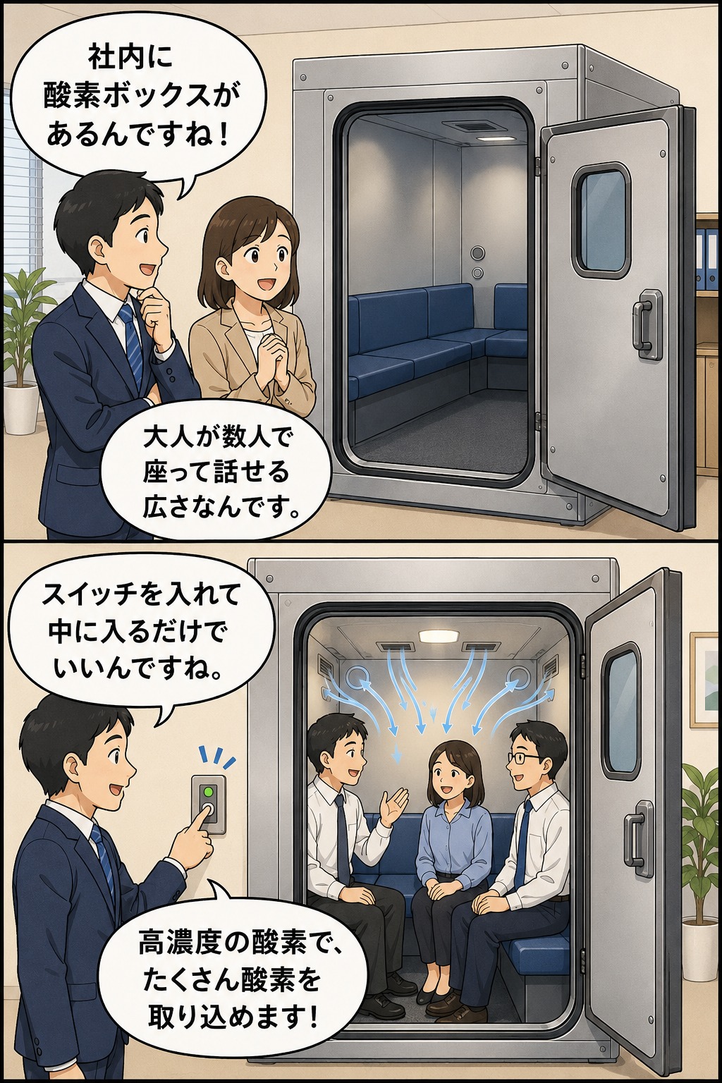 社内に設置された酸素ボックスの広さや使い方を漫画で紹介する不動産会社の福利厚生イメージ