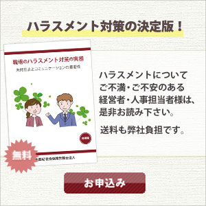 ハラスメント対策小冊子