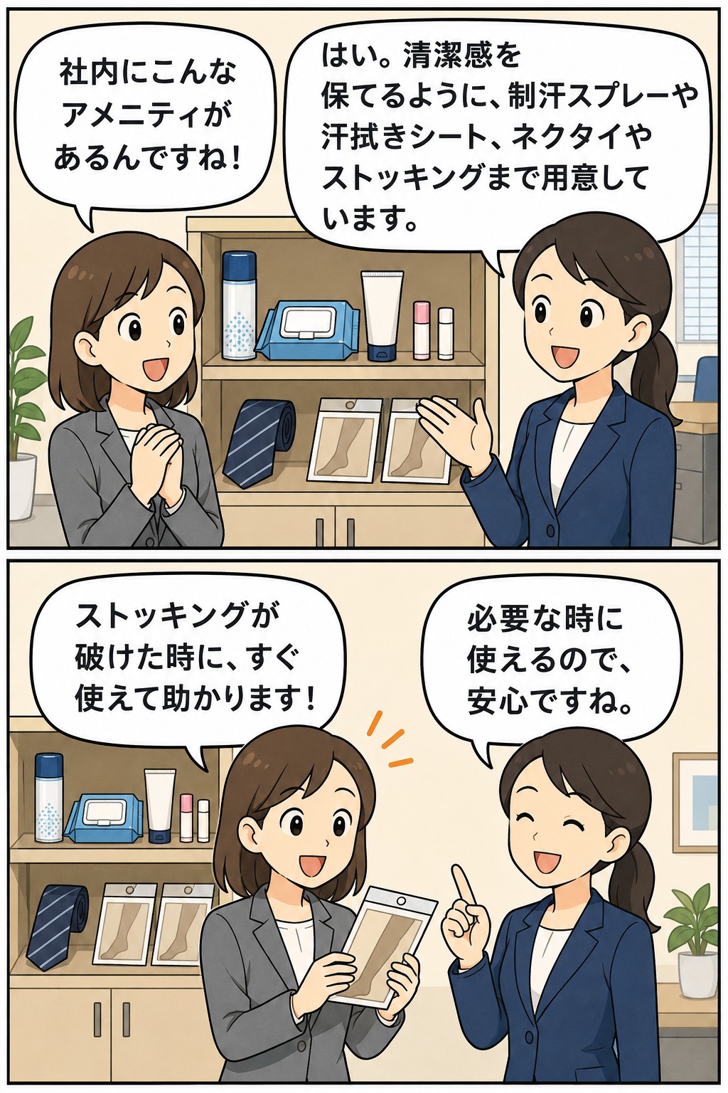 人材派遣会社の社内アメニティ制度として、制汗スプレー、汗拭きシート、ネクタイ、ストッキングなどを備え、社員が清潔感を保ちながら安心して働ける様子を描いた漫画イラスト