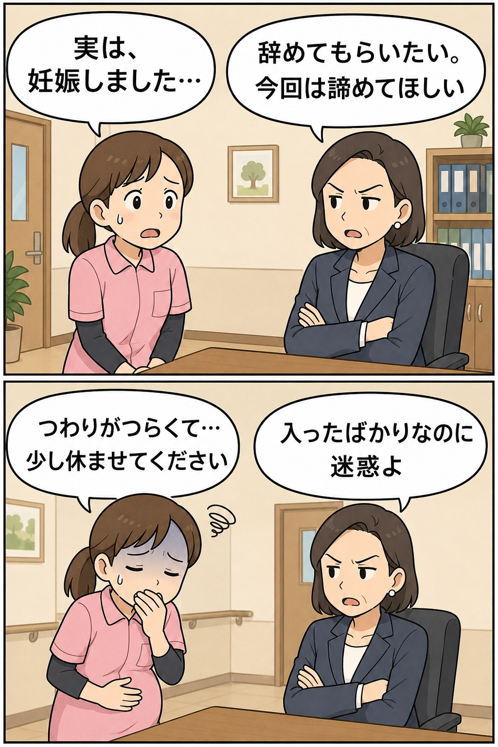介護施設で妊娠を報告した女性職員が、理事長から退職や中絶を促され、つわりによる休暇申請も拒まれるマタハラ場面の漫画