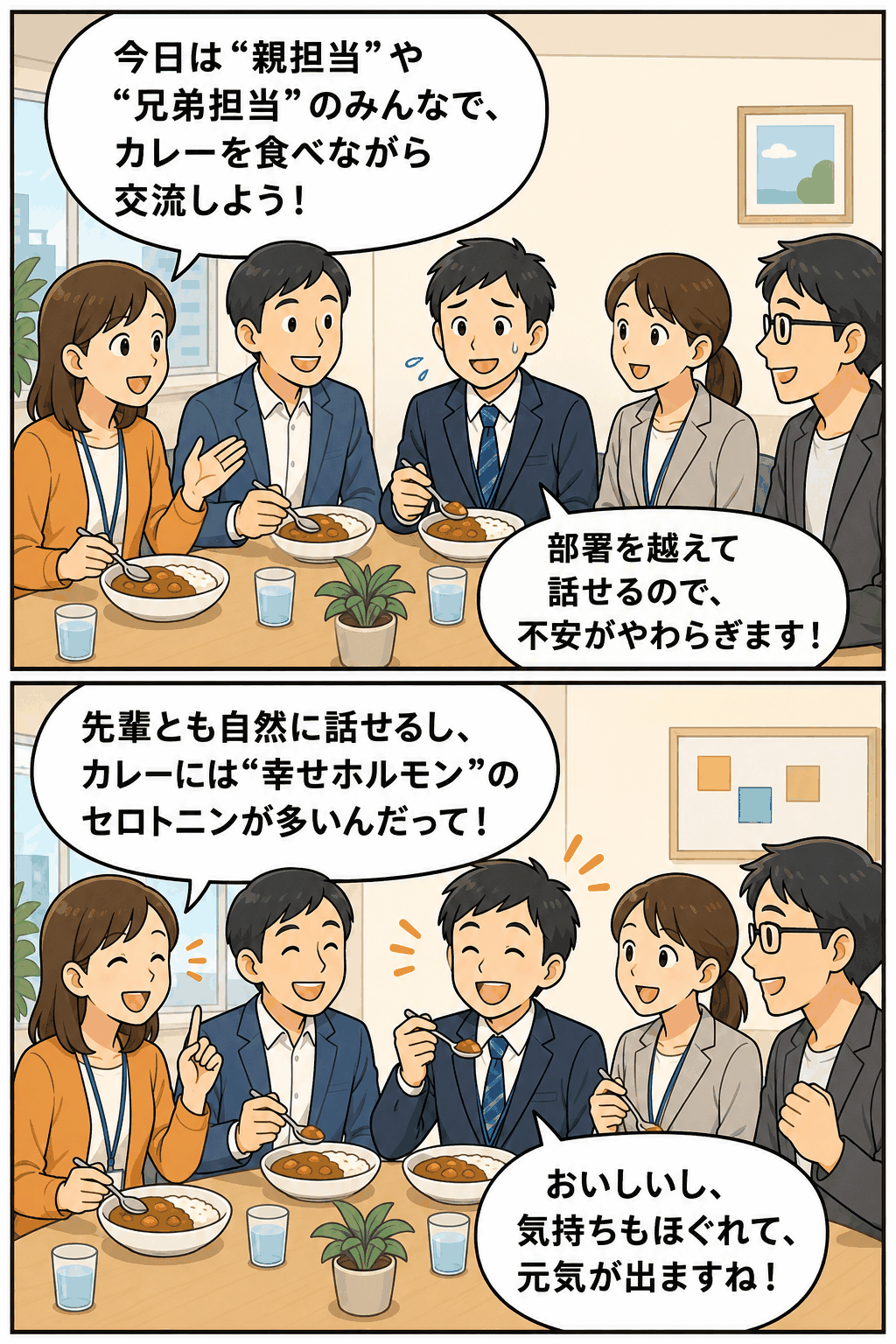 カレーファミリー制度で親担当や兄弟担当の社員が部署を越えて集まり、カレーを食べながら新入社員の不安を和らげる漫画