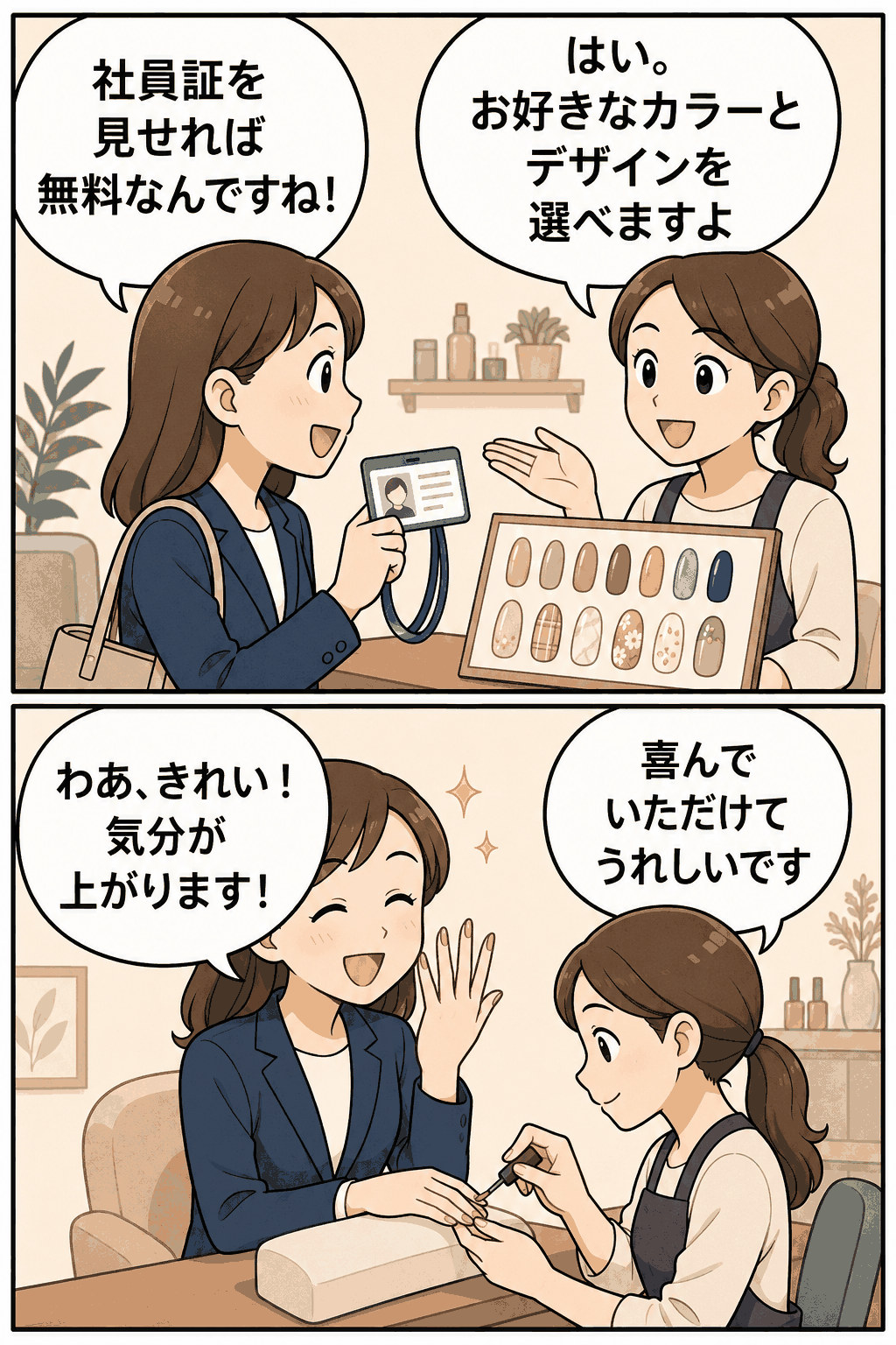 社員証を提示して提携ネイルサロンで無料ネイル施術を受ける女性社員と、カラーやデザインを選べるネイル手当制度を説明する漫画イラスト