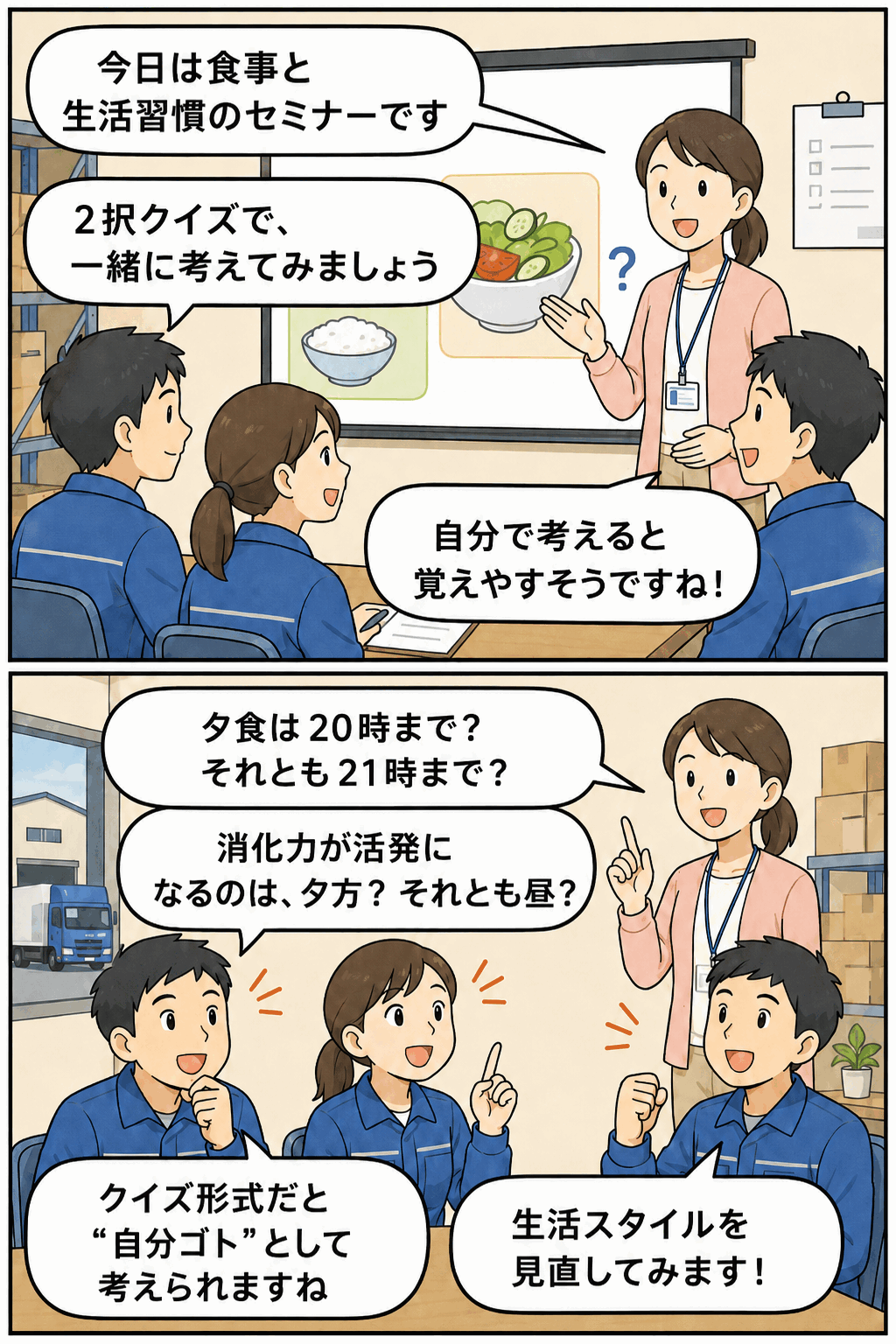 物流会社の社員が保健師による食事と生活習慣のセミナーで、夕食時間や消化力に関する2択クイズを通じて健康づくりを学ぶ漫画イラスト
