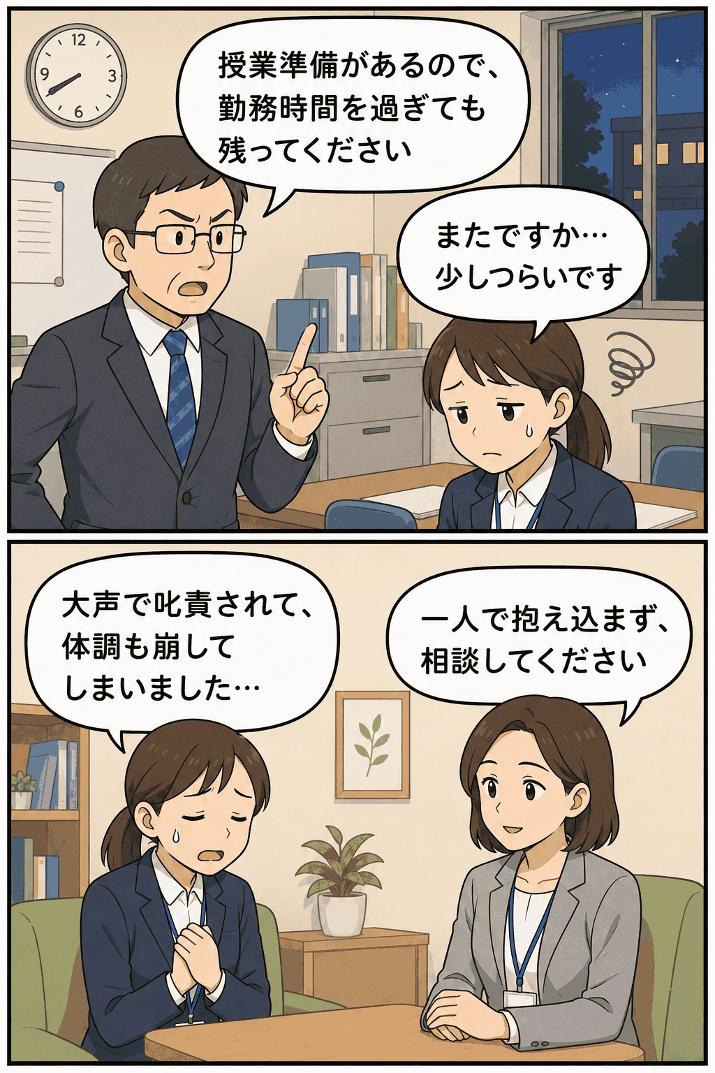 高知県立高校で教育実習生の女性が指導教員から勤務時間外の残業要求や大声での叱責を受け、相談窓口で支援を受ける漫画イラスト