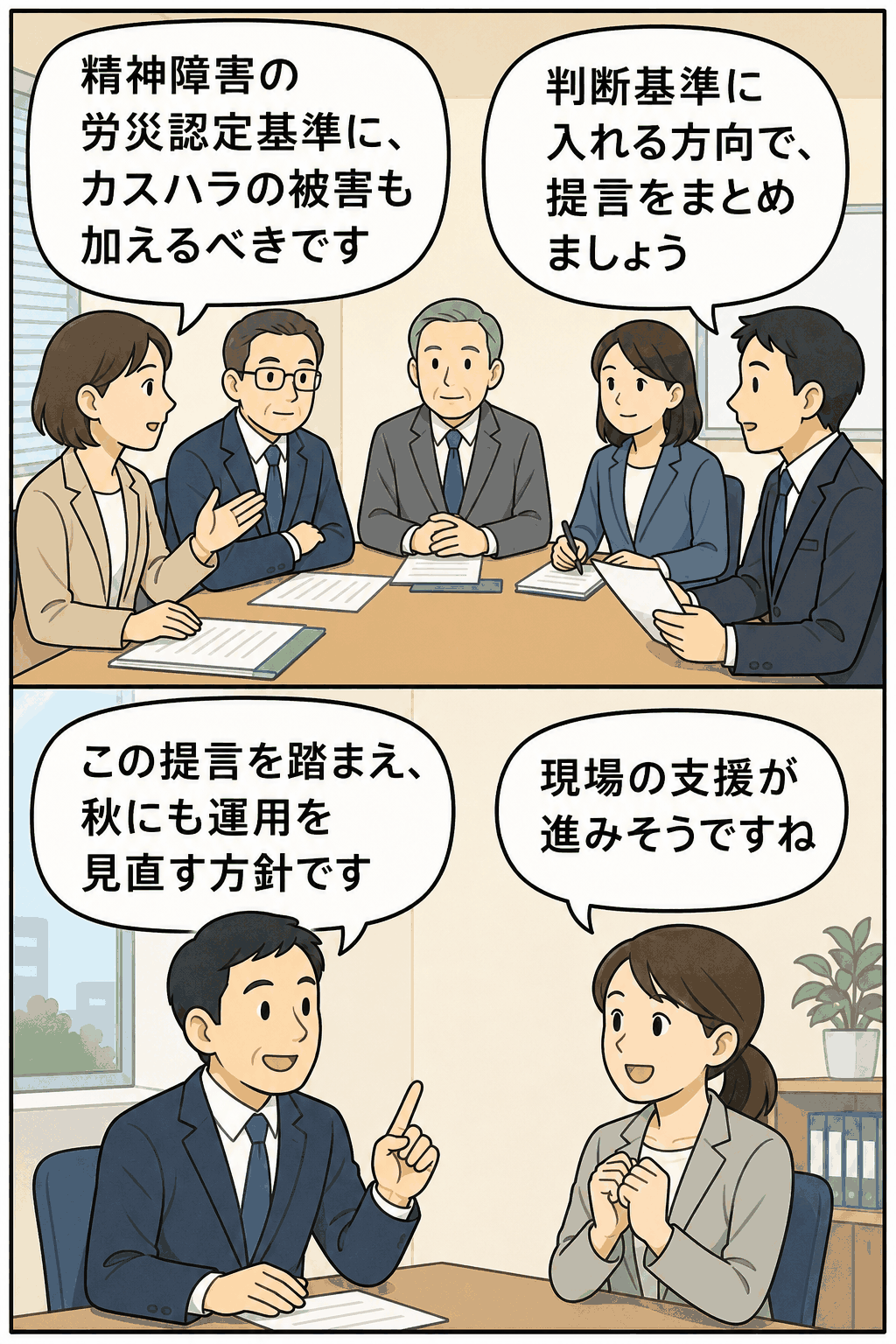 精神障害の労災認定基準にカスハラ被害を加える方針について、専門家検討会で提言をまとめる様子