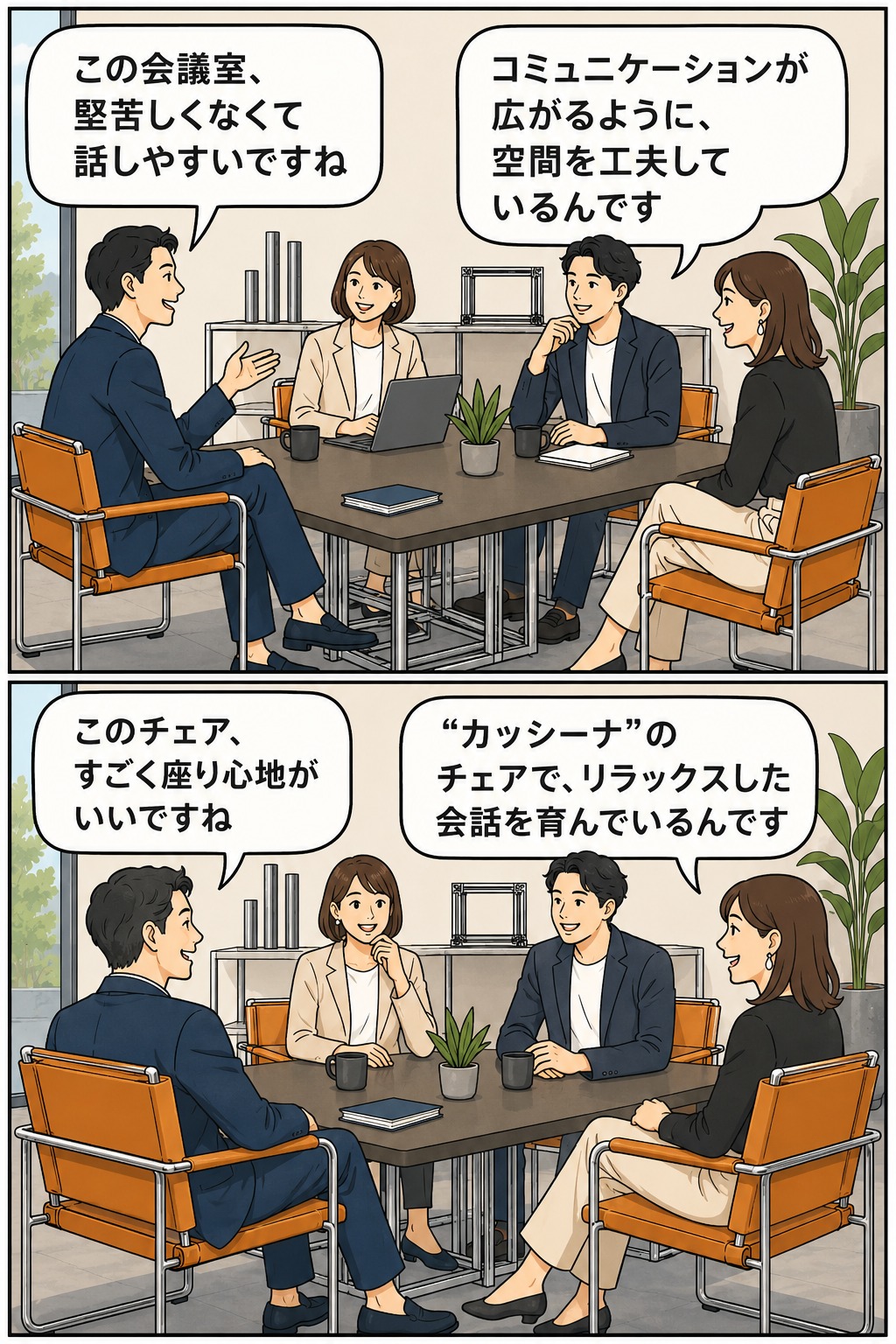 アルミ押出形材加工会社のオシャレ会議室で、カッシーナのチェアに座った社員がリラックスして会話し、コミュニケーションが広がる様子