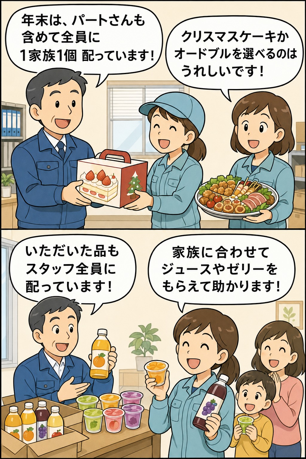 工務店がパート社員を含む全スタッフにクリスマスケーキやオードブル、贈答品を配布する福利厚生